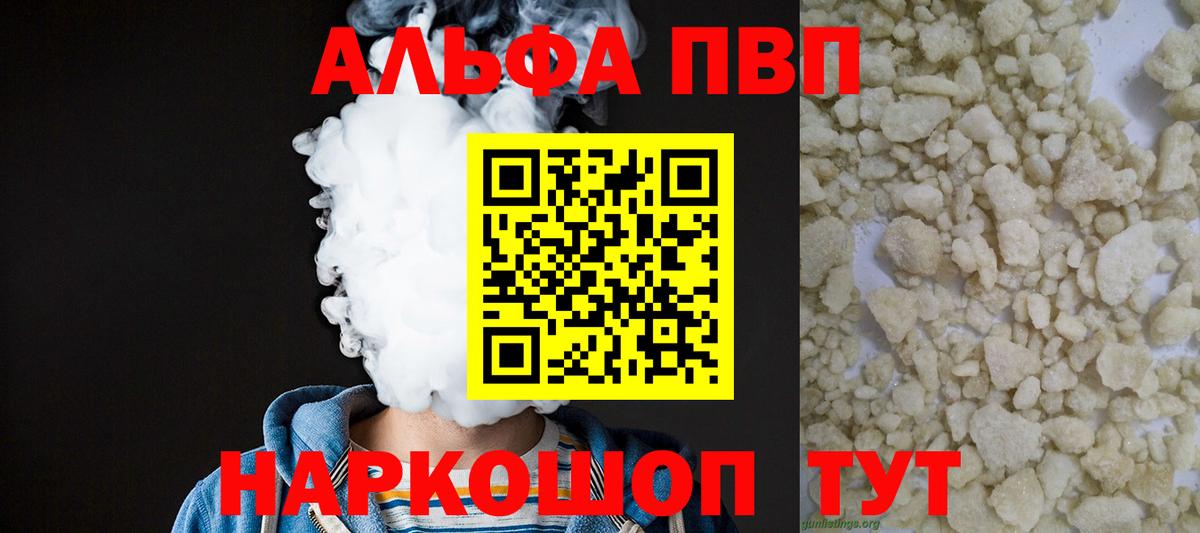 Альфа ПВП VHQ Воткинск