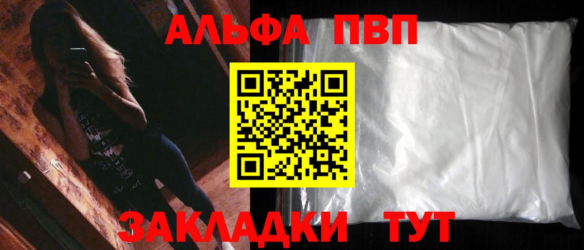 Воткинск  Alpha-PVP Соль  Вход с VPN  Alpha-PVP VHQ 