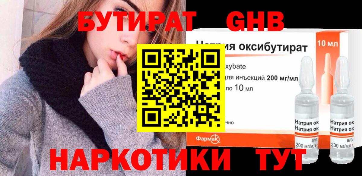 Бутират бутик Воткинск