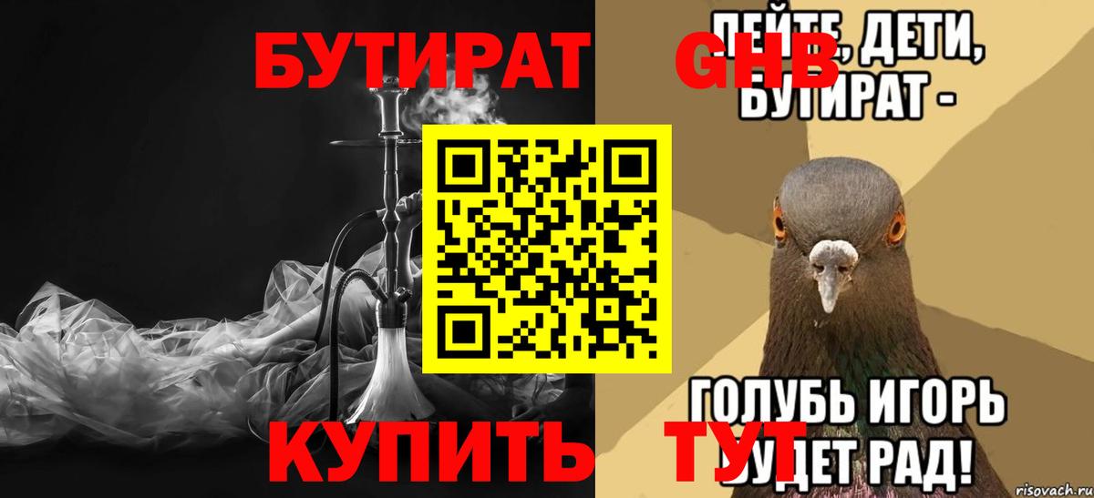 Воткинск  Бутират оксибутират  Вход с VPN 
