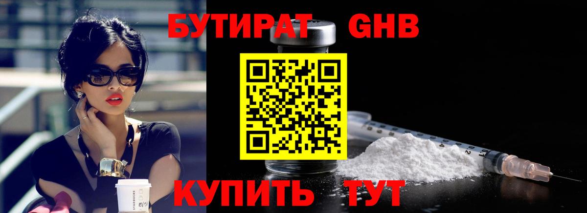 Бутират BDO Воткинск