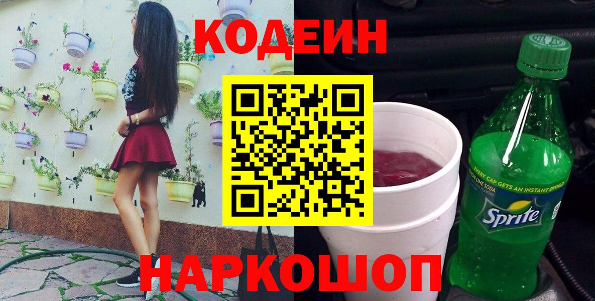 Codein Purple Drank  Кодеин Purple Drank  Воткинск 