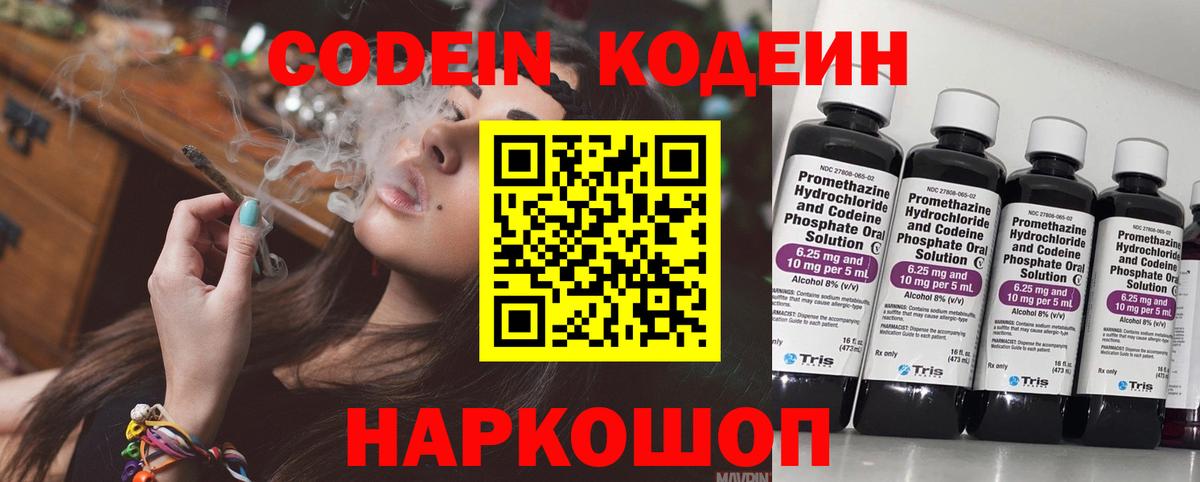 Codein Purple Drank  Кодеин Purple Drank  Вход с VPN  Воткинск 