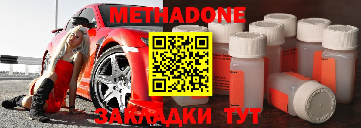 МЕТАДОН VHQ  Вход с VPN  Воткинск  МЕТАДОН methadone 