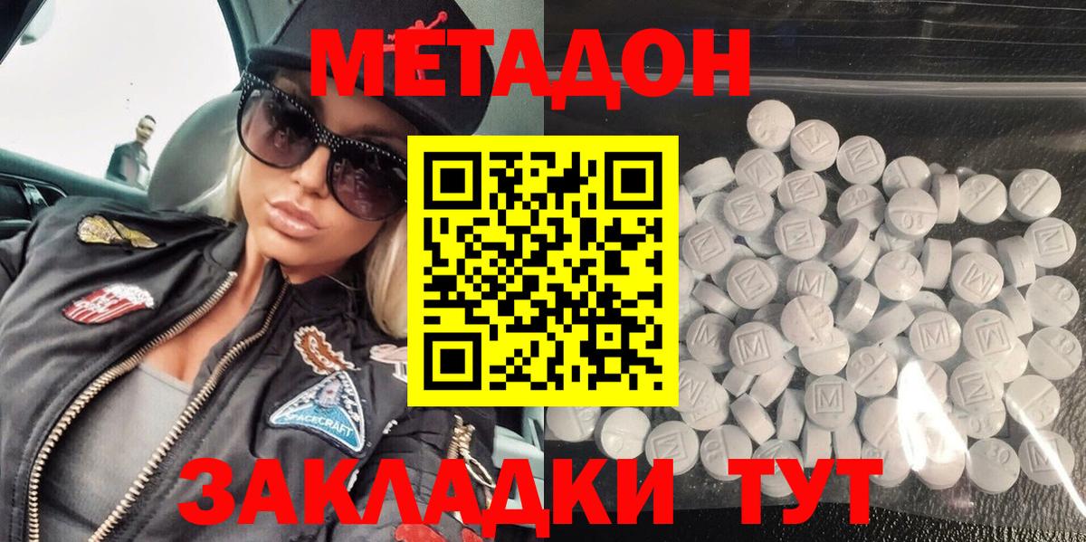 МЕТАДОН methadone  МЕТАДОН кристалл  Воткинск 