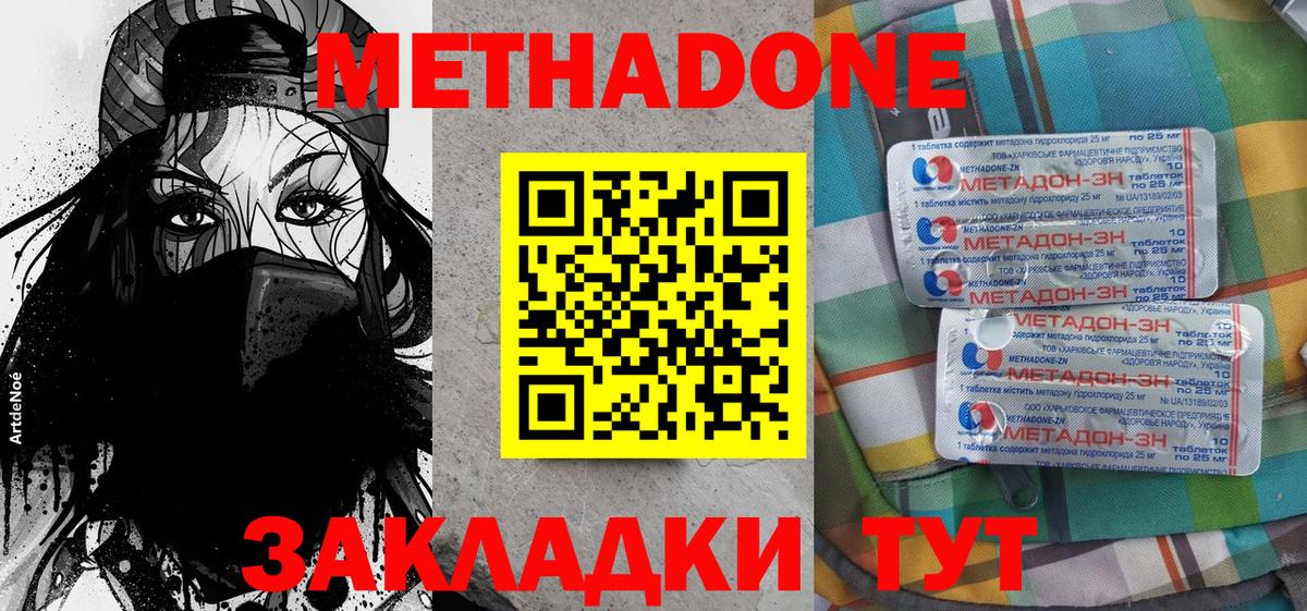 МЕТАДОН methadone Воткинск